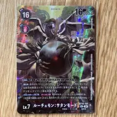 デジモンカード ルーチェモン:サタンモード SEC