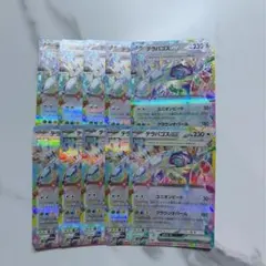 ポケカ￤テラパゴスex sv8a 136/187 RR￤10枚セット