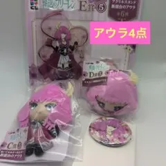 葬送のフリーレン エニマイくじ アウラ 4点セット C賞 D賞 E賞 F賞