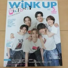 2026年最新】Wink up SixTONES 表紙の人気アイテム - メルカリ