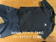 【130】adidas 半ズボン＆【140】黒Tシャツセット
