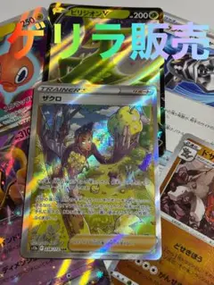 【ゲリラ販売】　ポケカ　ザクロ　SAR 等　まとめ売り