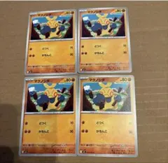 マクノシタ　ポケモンカード　まとめ売り