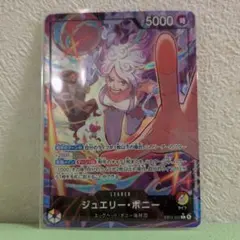 ジュエリー・ボニーEB04-001 リーダーパラレル