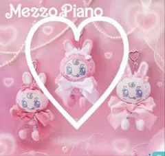 メゾピアノ　ぬいぐるみマスコット Ribbon ベリエちゃん　明日匿名発送可