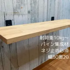 シェルフ 飾り棚 幅130cm パイン集成材 - メルカリ