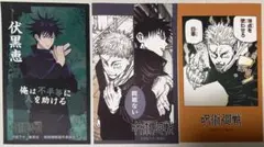 呪術廻戦 キャラクターシール 3枚セット