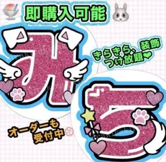 【お急ぎ◎】　道枝駿佑 うちわ文字　文字パネル　オーダー