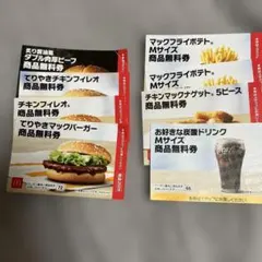 マクドナルド 商品無料券 8枚セット