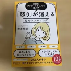 怒りが消える心のトレーニング 図解アンガーマネジメント超入門 特装版