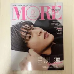 集英社 MORE (モア) 2022年 12月号