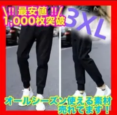3XL ブラック ジョガーパンツ ジャージ 男女兼用 スキニー スリム