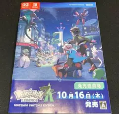 色違い【ミライドン】　【コライドン】ポケモンレジェンズZA発売直前号冊子　1冊