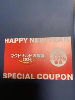 マクドナルド福袋 2026 商品券 10枚　抜き取りなし