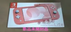新品未開封 nintendo switch lite 本体 コーラル