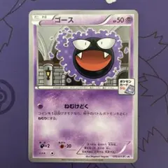 ゴース：第6弾 プロモーションカードパック PROMO 170/XY-P - メルカリ