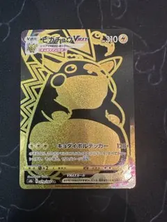 ピカチュウVMAX UR S8b VMAXクライマックス 279/184