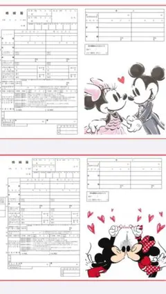 婚姻届けディズニーデザイン2枚。ミッキーとミニー。市役所提出可能！Disney