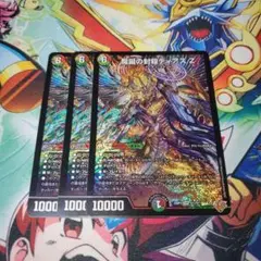 魔誕の封殺ディアスZ　3枚