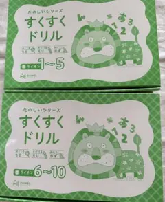 EQWEL たのしいシリーズ すくすくドリル ライオン 1-10 全て切り離し EQWEL たのしいシリーズ すくすくドリル ライオン 1-10 全て切り離し