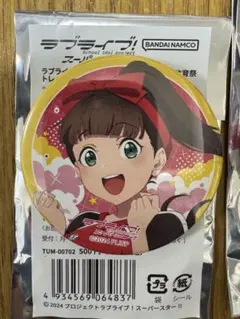ラブライブ! Liella! 結女体育祭 桜小路きなこ 缶バッジ