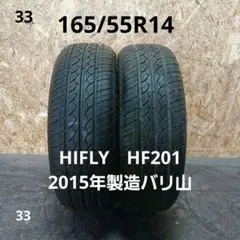 165/55R14夏タイヤ2本セットHIFLY HF201 2015年製造バリ山のサムネイル