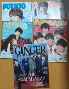 キスマイ　Kis-My-Ft2　sexy zone　北山表紙など　5冊まとめ売り