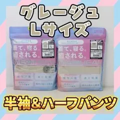 グレージュ L半袖上下 レディース メディヒール リカバリーウェア ワークマンのサムネイル