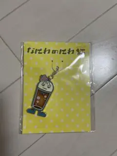 なにわ男子 なにわのにわ チャーム 高橋恭平