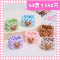 【549】50個 デコパーツ ミニチュア かご ボックス くま まとめ売り