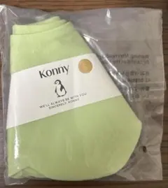 Konny スタイ ローリング グリーンアップル