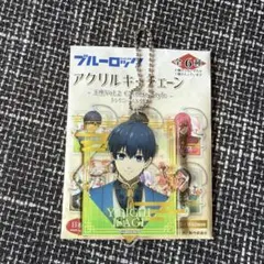 ブルーロック　アクリルキーホルダー　潔世一