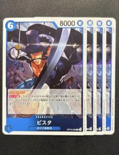 ビスタ R 青 4枚 ワンピースカードC535