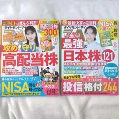 ダイヤモンド・ザイ 2024年9月号・10月号セット