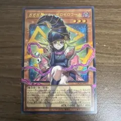 遊戯王 LOCH-JP012ガガガガール－ゼロゼロコール　オーバーフレーム