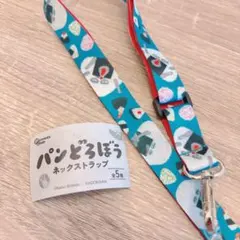 パンどろぼう　ネックストラップ ガチャガチャ