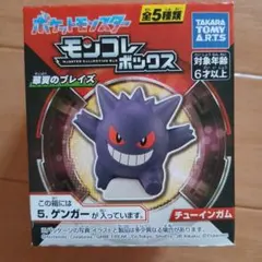 ポケモン　モンコレボックス　翆翼のブレイズ　ゲンガー　開封して発送しますのサムネイル