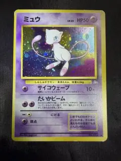 【旧裏】ミュウ ★ 第3弾拡張パック 化石の秘密　大玉ホロ　300円スタート