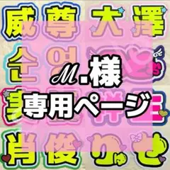 なむる※プロフ一読くださいさま専用ページ 2025年最新】プロフ必読様専用の人気アイテム - メルカリ