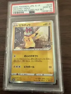 2026年最新】ピカチュウ: プロモ P S-P 272 PSA10の人気アイテム