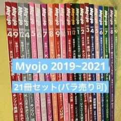 【切り抜き無】Myojo まとめ売り