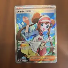 b*3様 メイのはけましSR