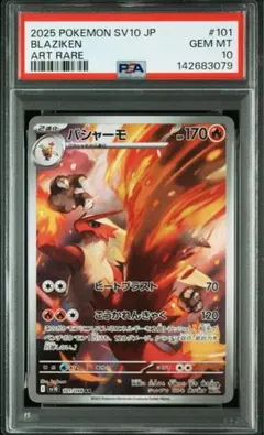 バシャーモ AR PSA10 鑑定品