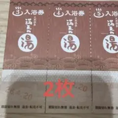 2026年最新】満天の湯 上星川の人気アイテム - メルカリ