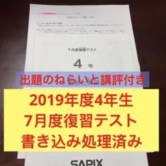 2026年最新】19 サピックス テスト 4年の人気アイテム - メルカリ
