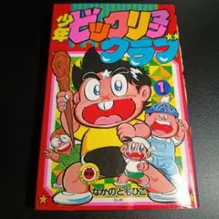 赤塚不二夫コミックス 第28巻 第7号 - メルカリ