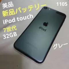 ipod touch 第7世代 バッテリー新品