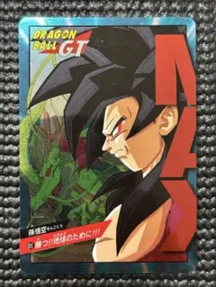 じ*ぃ様 【当時物希少】ドラゴンボールGT スーパーバトル カード 2枚