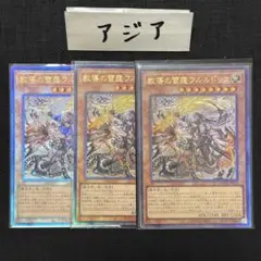 遊戯王　教導の雷霆フルルドリス レリーフ　アルティメット　アジア版　3枚セット