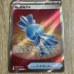 ポケモンカード ふしぎなアメ sr エラー品！ - メルカリ